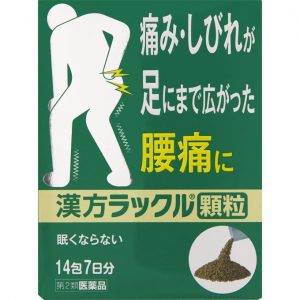 漢方ラックル顆粒商品パッケージ