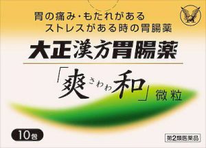 大正漢方胃腸薬爽和さわわ商品パッケージ