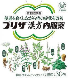 プリザ漢方内服薬商品パッケージ