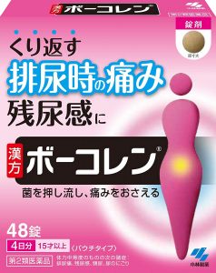 ボーコレン商品パッケージ