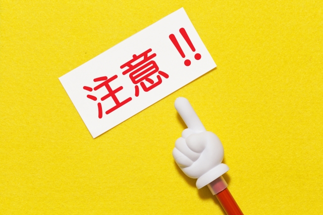 注意の文字を指さす