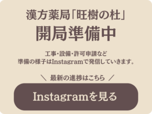  最新の進捗はこちら ［ Instagramを見る ］