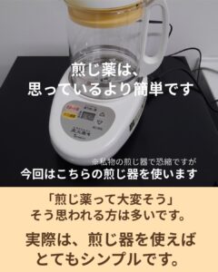 煎じ薬の煎じ方 手順 スライド2