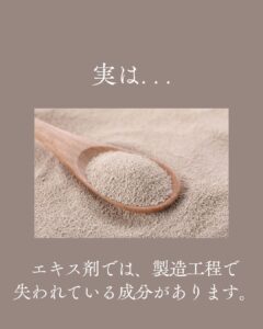 煎じ薬とエキス剤の違いスライド2