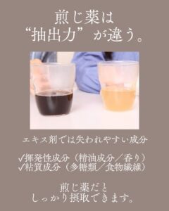 煎じ薬とエキス剤の違いスライド3