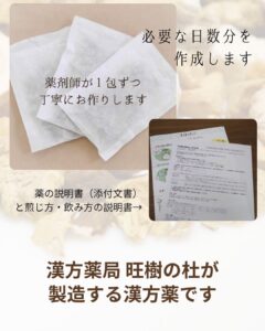 薬局製剤の煎じ薬とは スライド6