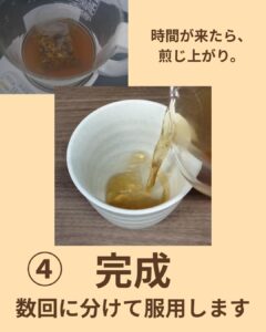 煎じ薬の煎じ方 手順 スライド7