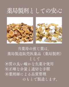 煎じ薬とエキス剤の違いスライド6