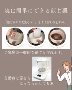 煎じ薬とエキス剤の違いスライド7