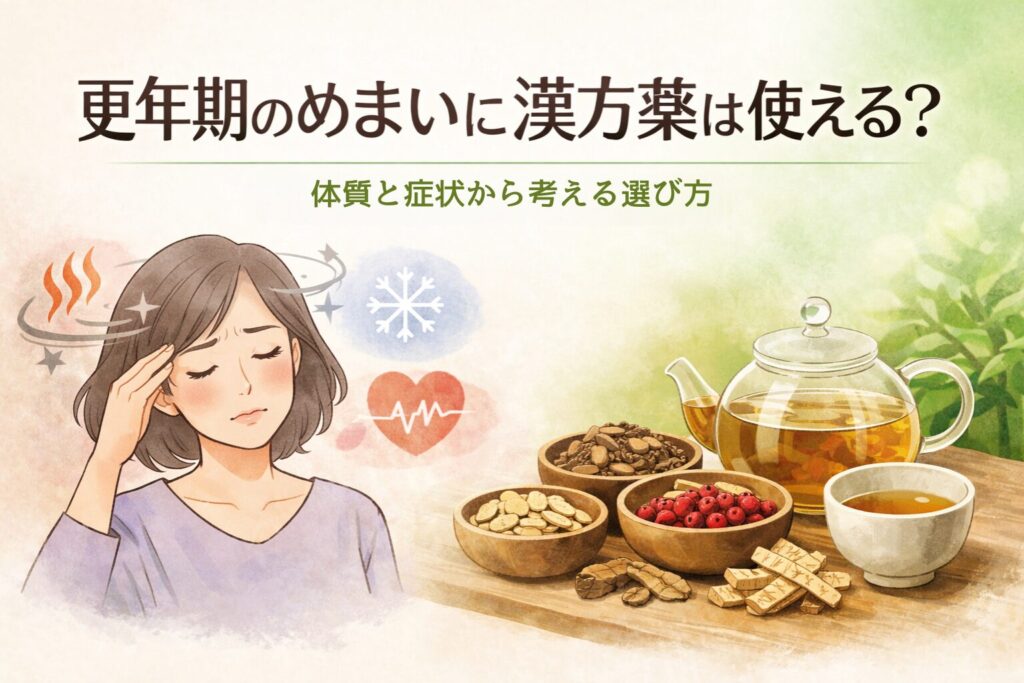 更年期のめまいに漢方薬は使える？体質と症状から考える選び方